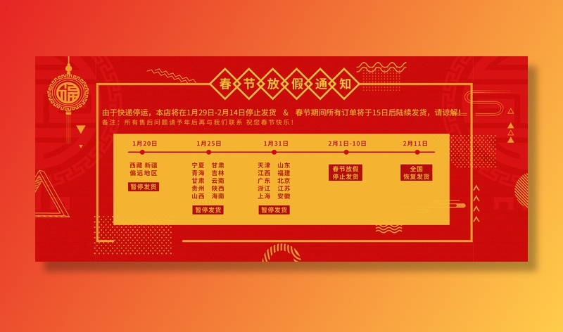 虎年新年春节放假通知海报模板ps公司店铺banner设计psd素材.