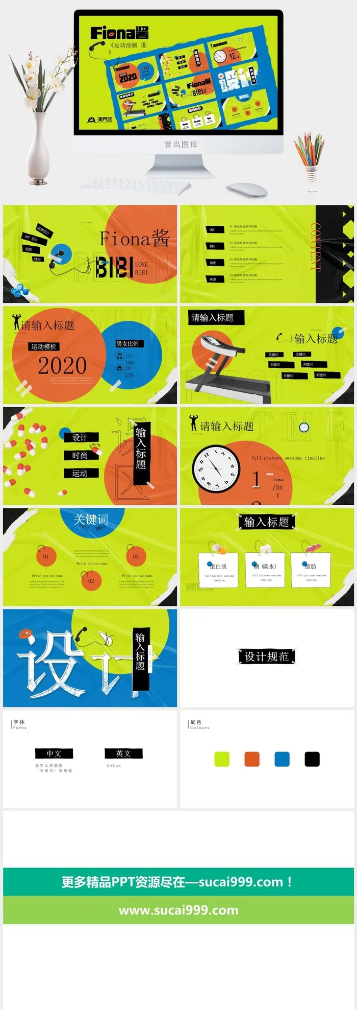 运动浪潮艺术范撞色系列ppt模板