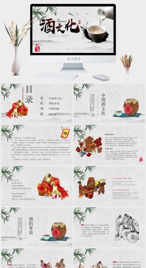 中国白酒文化知识美酒工艺PPT模板预览图