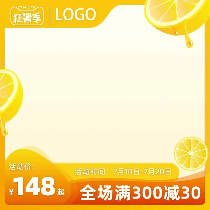 电商主图 网店主图模板psd模版下载