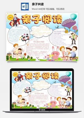 手抄报亲子共读书