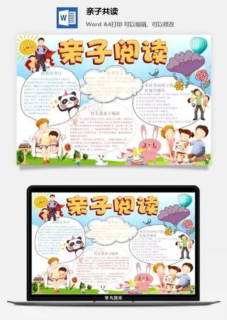 手抄报亲子共读书