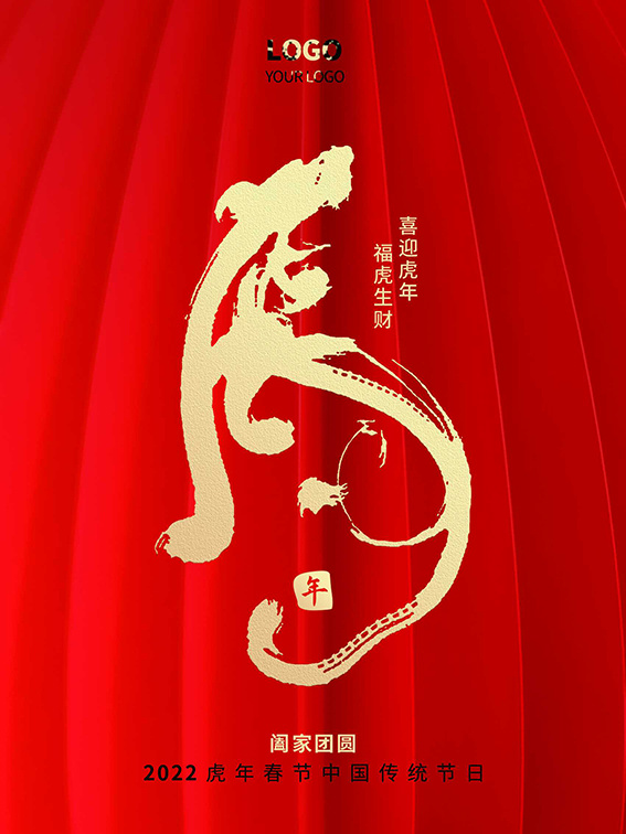 虎年新年海报展板psd模板红色喜庆插画新年快乐psd模版下载
