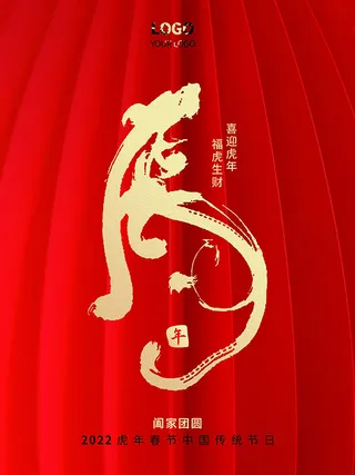 虎年新年海报展板psd模板红色喜庆插画新年快乐