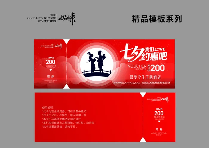 七夕代金券cdr矢量模版下载