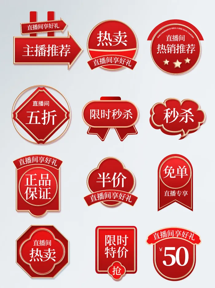 秒杀促销标签设计PSD素材psd模版下载