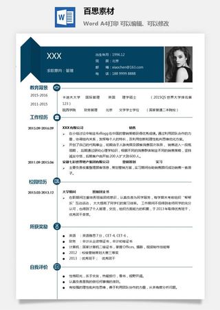 大学生应届毕业生求职面试简历模板简约高端大气