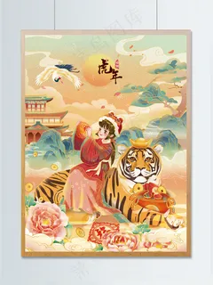 虎年插画海报
