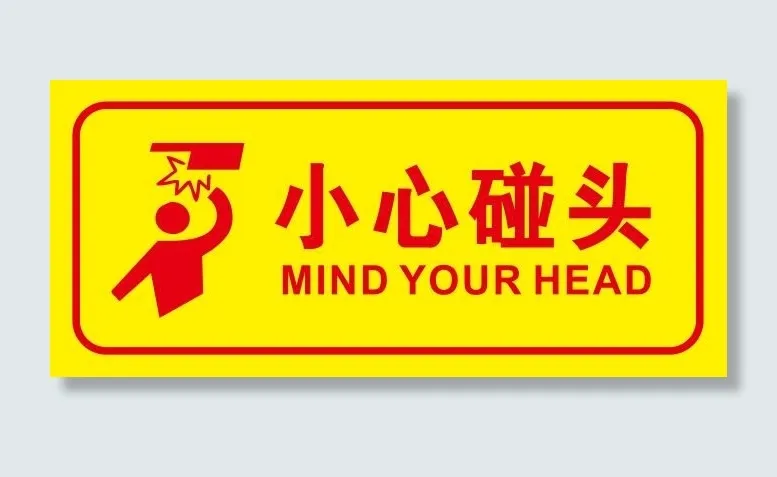 矢量小心碰头cdr矢量模版下载