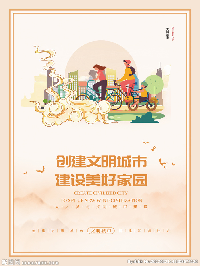创建文明城市插画海报