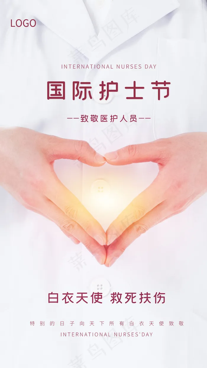 国际护士节海报psd模版下载