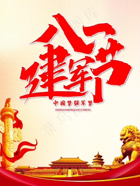 建军节海报4