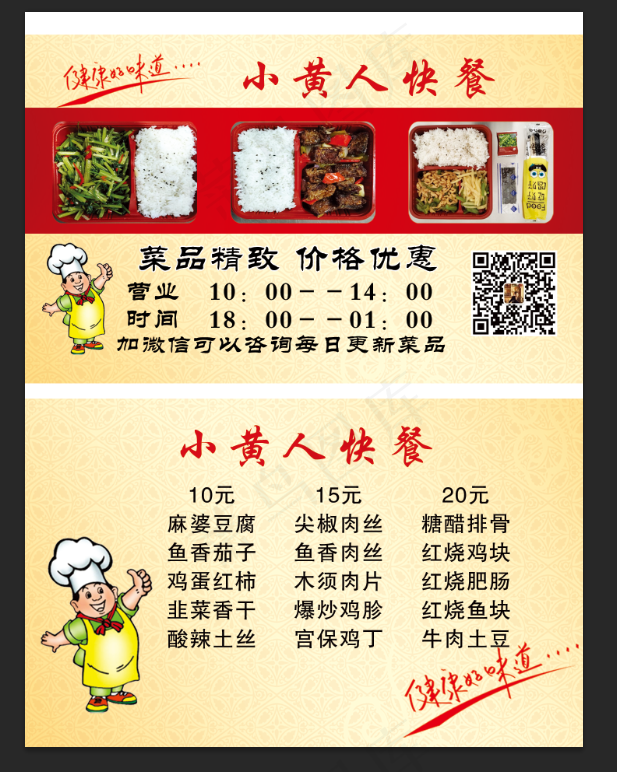 名片小黄人送餐卡分层图psd模版下载