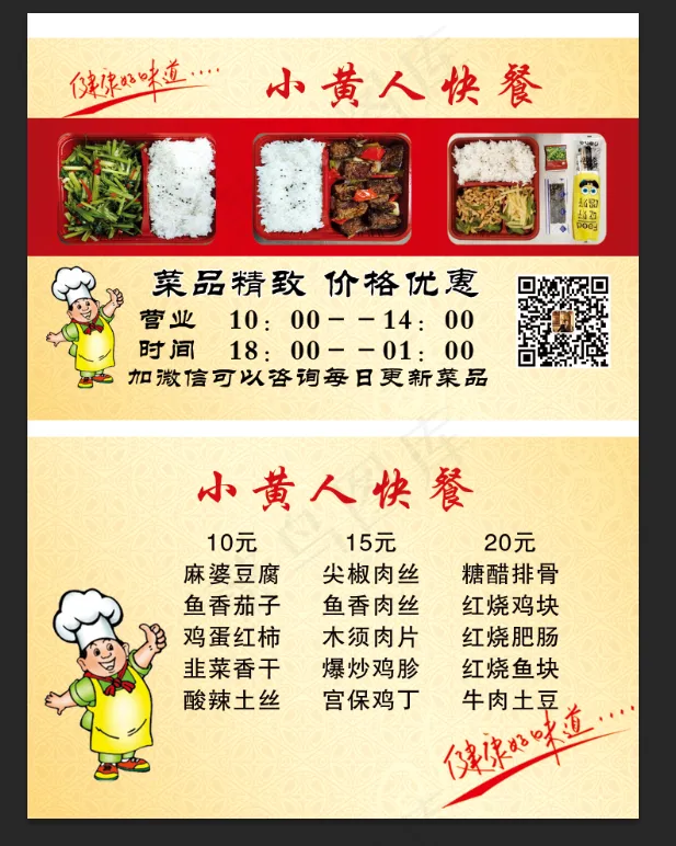 名片小黄人送餐卡分层图psd模版下载