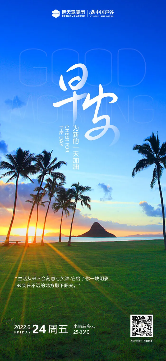 企业早安海报(1)psd模版下载
