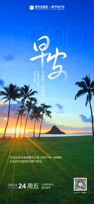 企业早安海报(1)