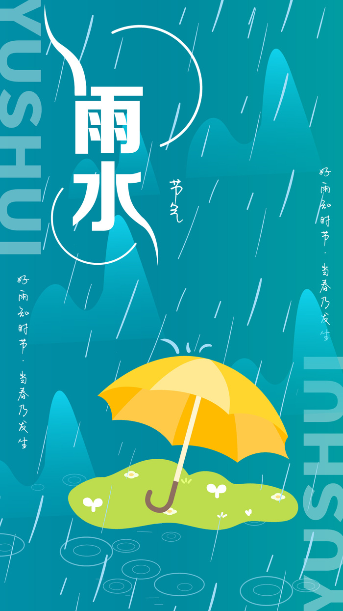 蓝色雨水简约个性海报