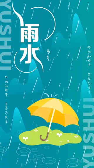 蓝色雨水简约个性海报