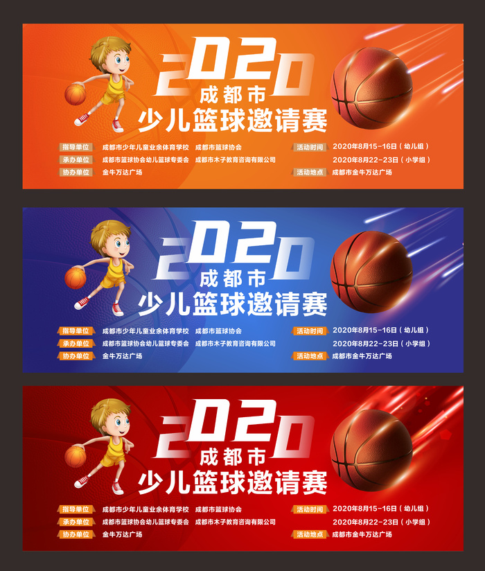 少儿篮球赛cdr矢量模版下载