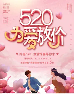 唯美浪漫520情人节主题活动宣传促销海报展板模板PSDAI设计素材