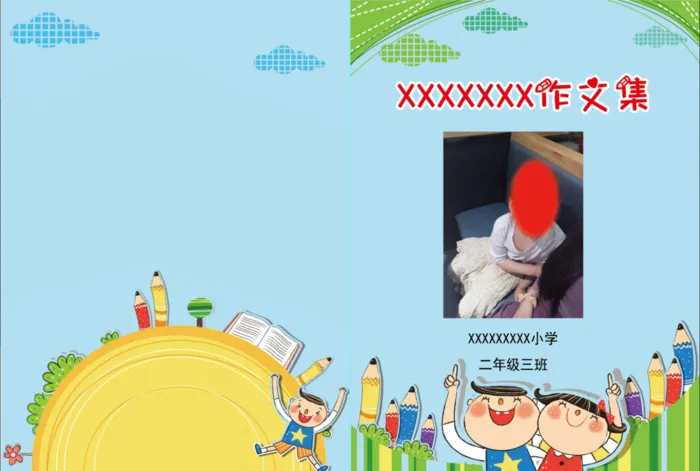 作文集封面psd模版下载