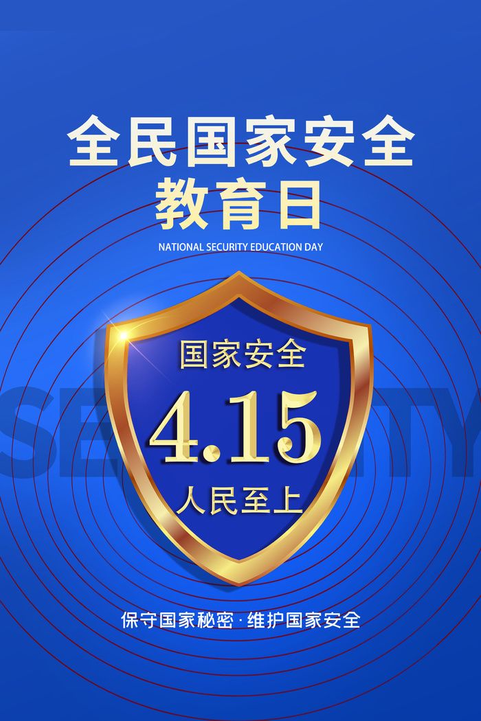 蓝色全民安全教育日psd模版下载