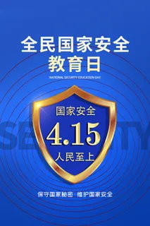 蓝色全民安全教育日