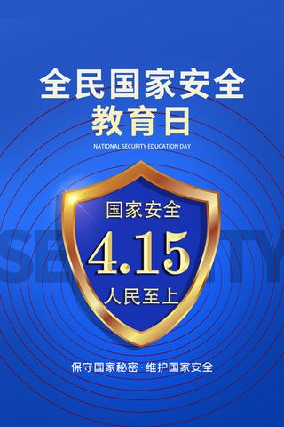 蓝色全民安全教育日