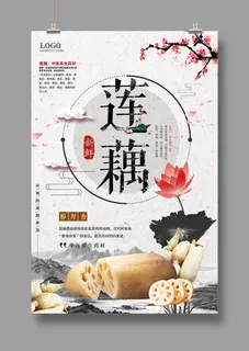 中国风莲藕海报