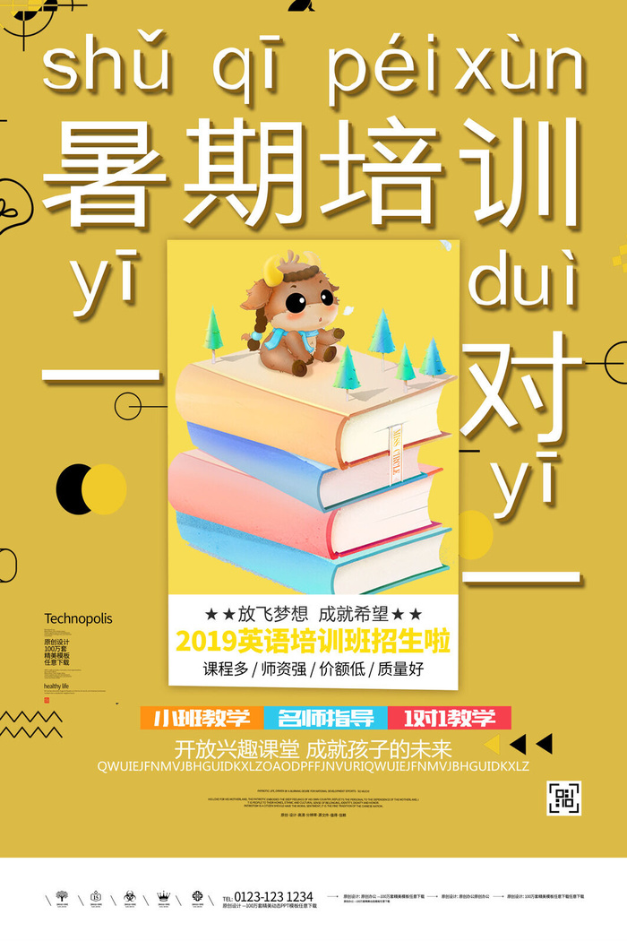 英语一对一辅导班海报PSD素材psd模版下载