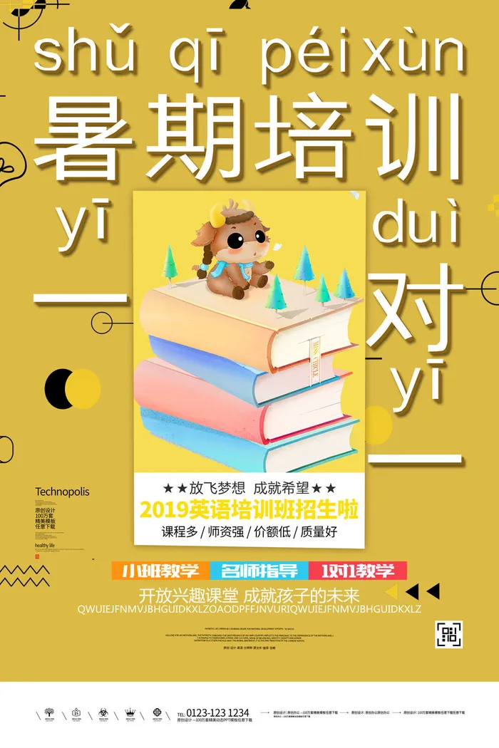 英语一对一辅导班海报PSD素材