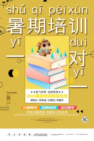 英语一对一辅导班海报PSD素材