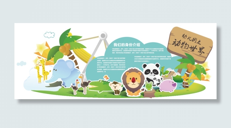 幼儿园文化墙ai矢量模版下载