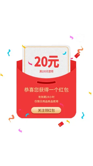 红色福袋专享福利优惠券红包弹窗