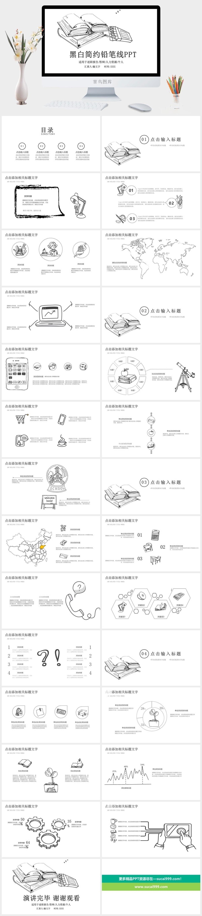 简约小清新风PPT模板