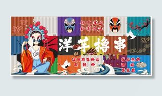 国潮来袭川剧脸谱 洋芋撸串 喷绘布 uv布氛围画墙
