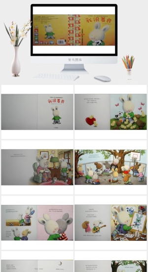 我很善良幼儿园绘本故事ppt模版预览图