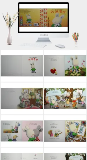 我很善良幼儿园绘本故事ppt模版预览图