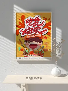 国潮风餐厅饭店特色美食插画海报psd模板