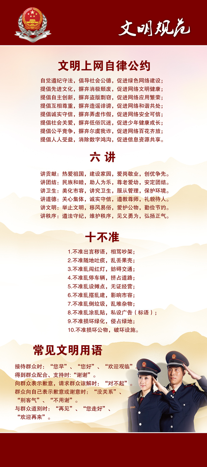 文明规范展板|企业|文化|单位|理念|psd模版下载