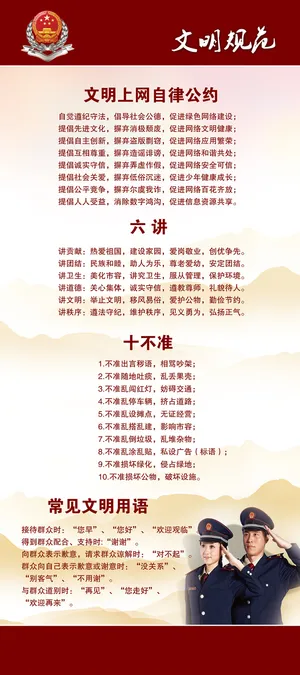 文明规范展板|企业|文化|单位|理念|
