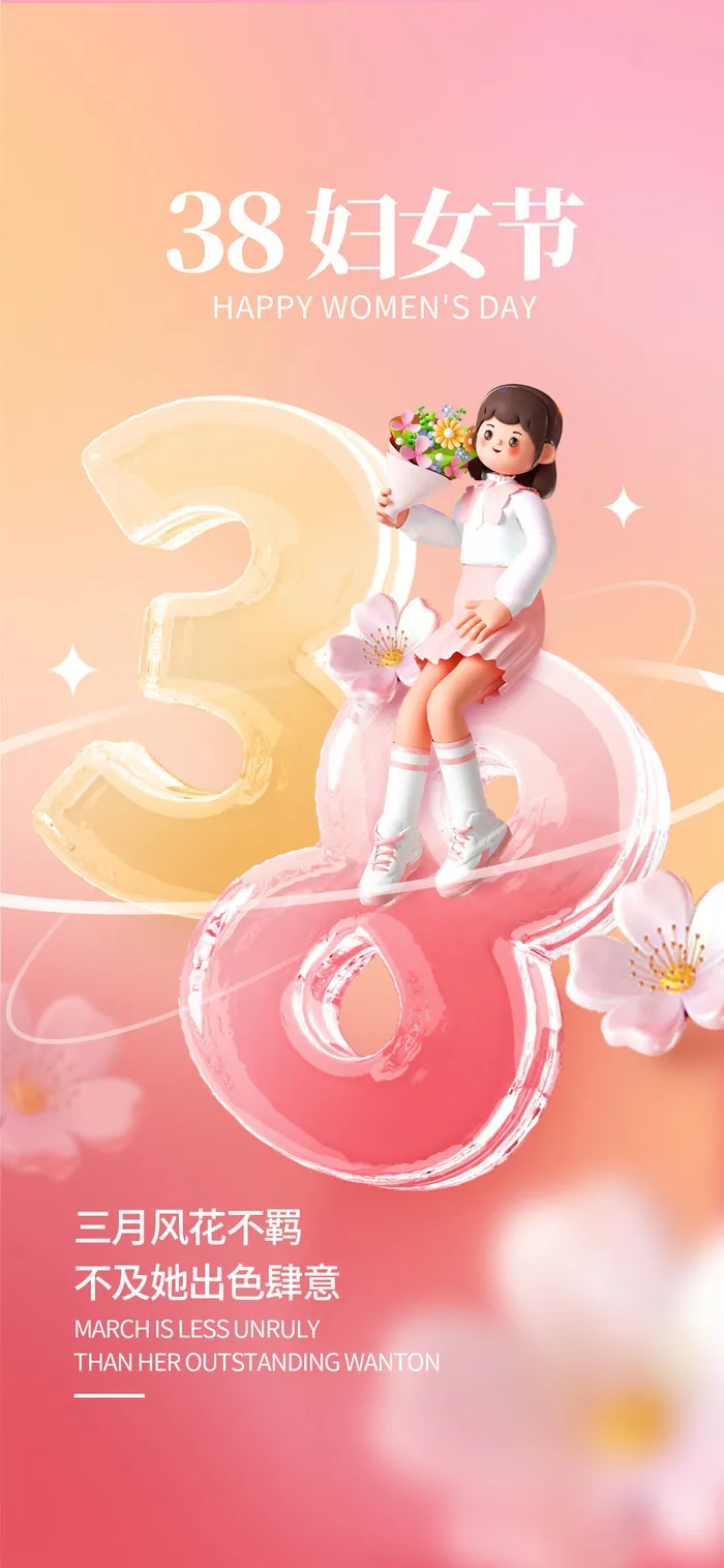 粉色大气妇女节女神节海报