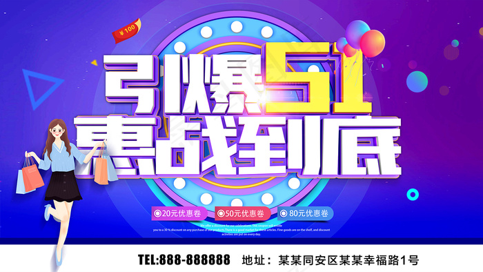 创意五一劳动节促销海报psd模版下载