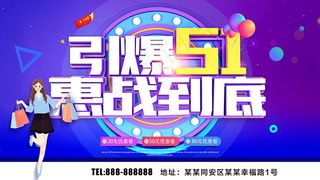 创意五一劳动节促销海报