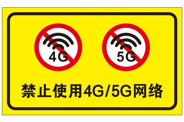 矢量禁止使用4G5G网络cdr矢量模版下载