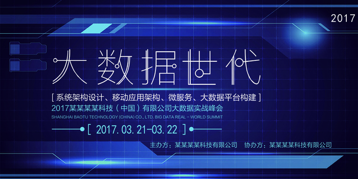 新创意人工智能AI区块链大数据论坛城市科技展板海报PSD素材模板