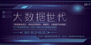 新创意人工智能AI区块链大数据论坛城市科技展板海报PSD素材模板