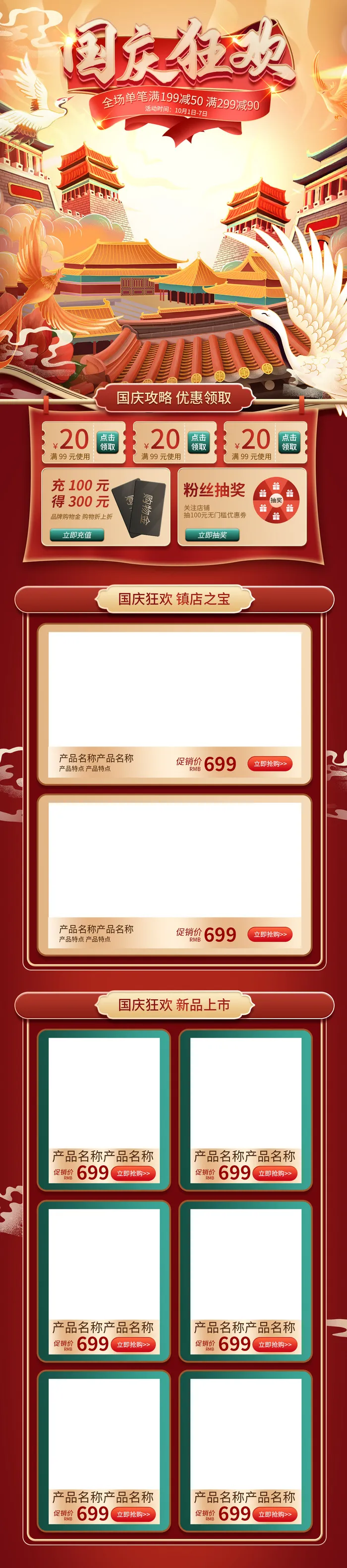 电商淘宝十一国庆促销国潮中国风首页