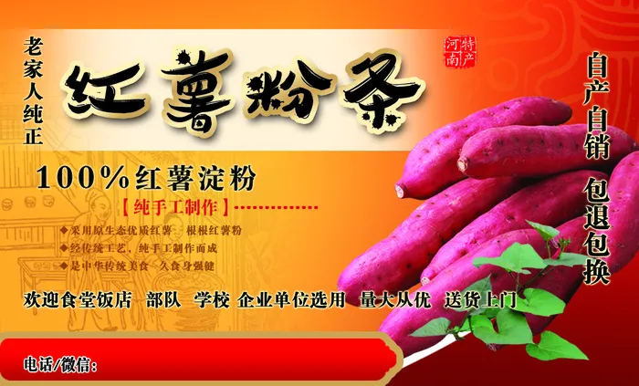 红薯粉条卡片psd模版下载