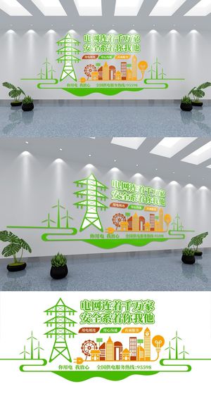 国家电网异形文化墙展馆展厅文化墙